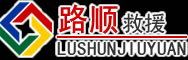 富县道路救援