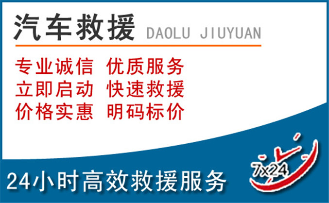 富县汽车救援