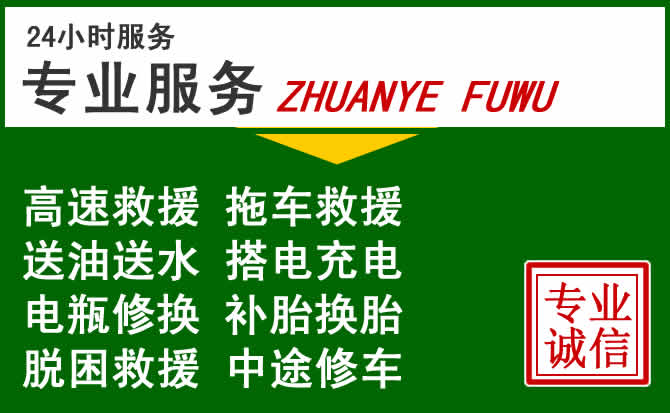 富县附近汽车道路救援