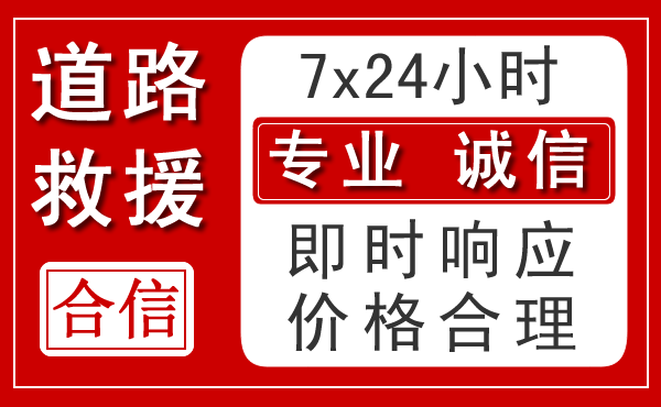 富县新能源汽车救援